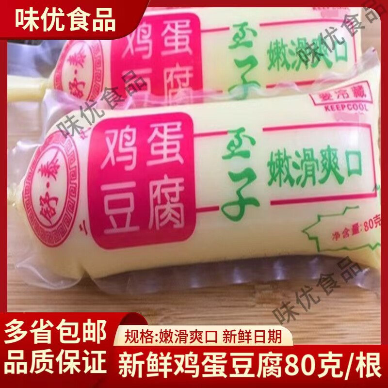 鸡蛋豆腐玉子豆腐非日本豆腐千叶日式新鲜嫩豆腐商业麻辣火锅铁板