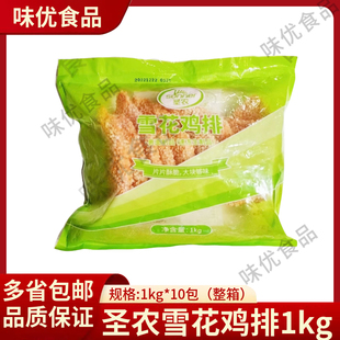 圣农雪花鸡排1Kg裹粉脆皮大鸡排汉堡鸡扒商用餐饮外卖油炸鸡扒装