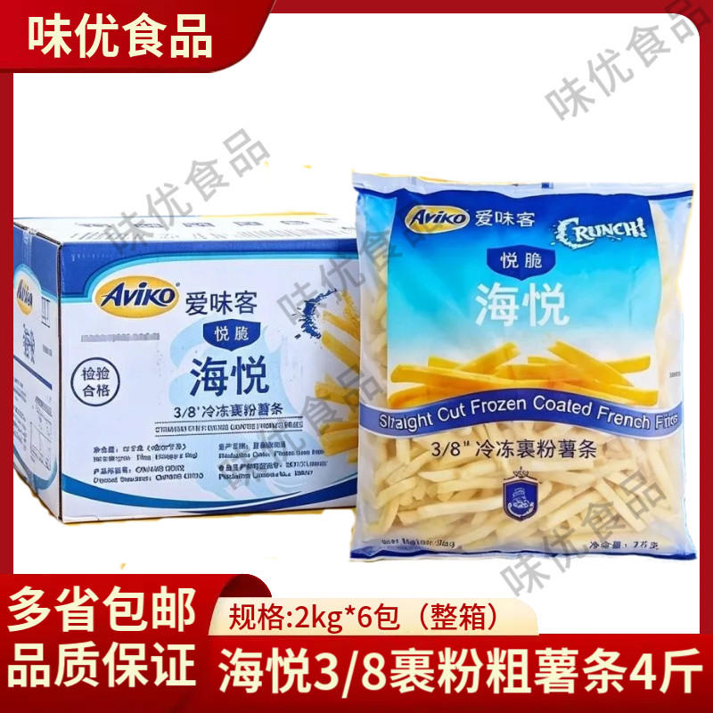 爱味客悦脆裹粉薯条2kg*6包整箱商用油炸薯条商用