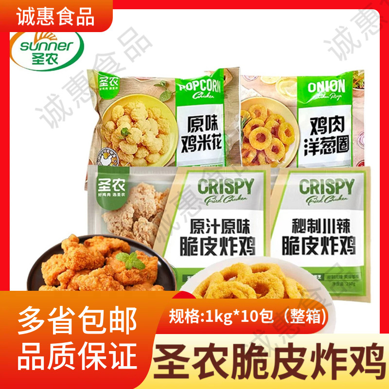 圣农咔滋对翅1kg半成品冷冻对翅油炸鸡米花鸡块食材圣农翅根2斤
