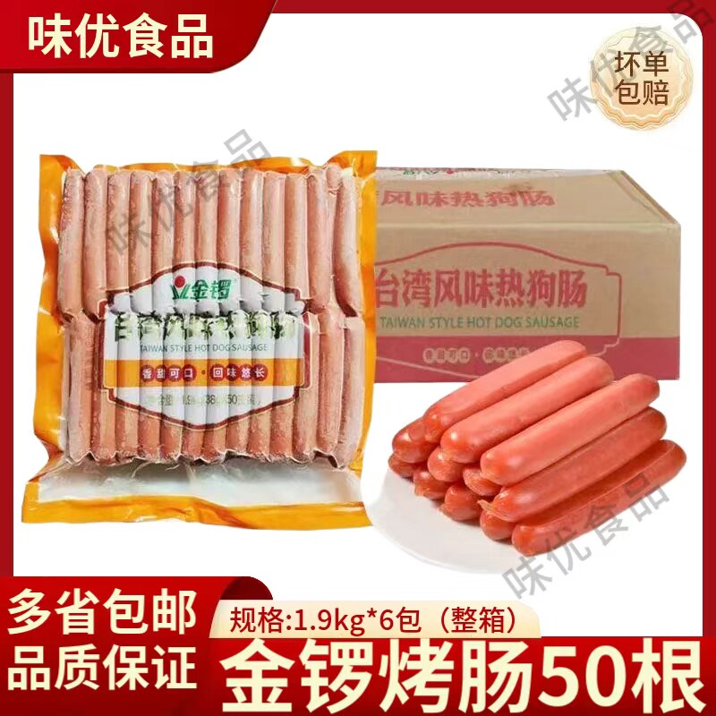 金锣台湾风味热狗肠商用1.9kg*6包烧烤摆摊食材台式香肠肉肠商用