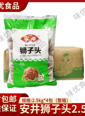 安井狮子头5斤虾味球虾丸火锅丸子关东煮麻辣烫豆捞食材