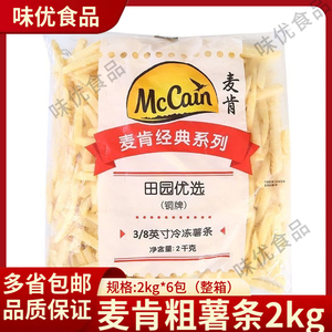 麦肯粗薯条2Kg波浪薯细粗薯条美式薯条冷冻半成品4斤商用