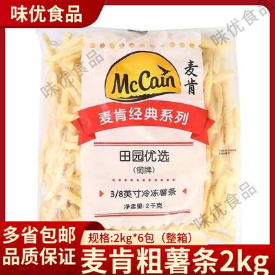 麦肯粗薯条2Kg波浪薯细粗薯条美式薯条冷冻半成品4斤商用