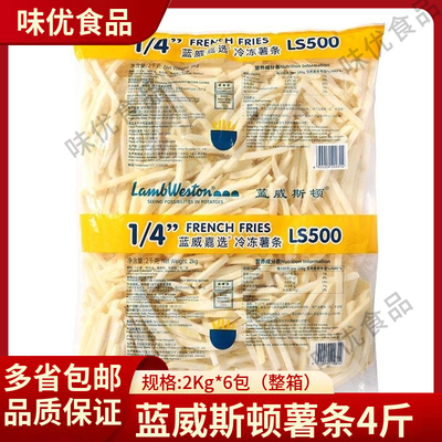 【蓝威品牌】薯条4斤半成品1/4细薯冷冻薯条油炸薯条粗薯2kg批发