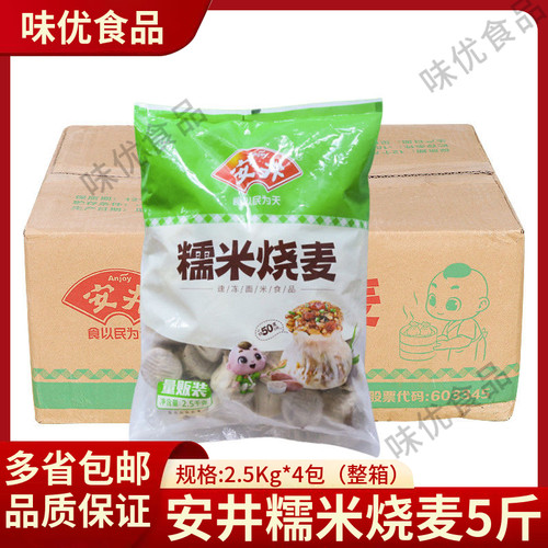 安井糯米烧麦2.5kg*4袋整箱速冻大个烧卖香菇鸡肉半成品早餐商用