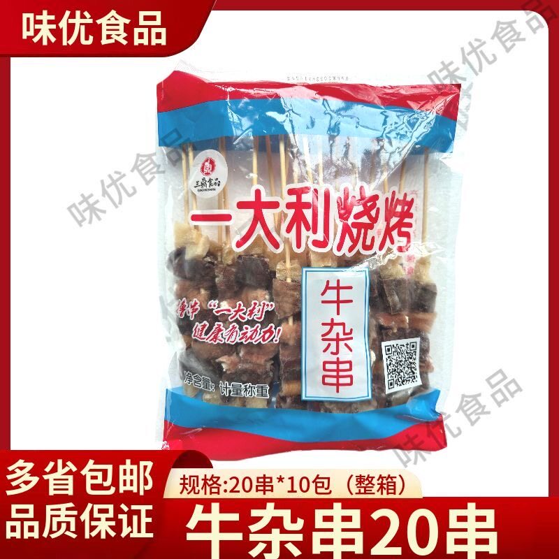 三鼎一大利牛杂串40串关东煮火锅食材麻辣烫摆地摊冷冻半成品