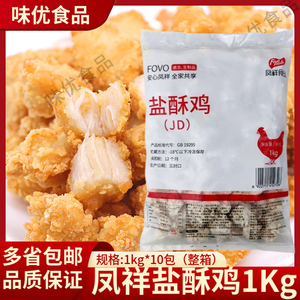 凤祥原味盐酥鸡米花1kg 鸡米花家庭装香酥鸡排粉鸡排鸡柳鸡块