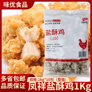 凤祥原味盐酥鸡米花1kg 鸡米花家庭装香酥鸡排粉鸡排鸡柳鸡块