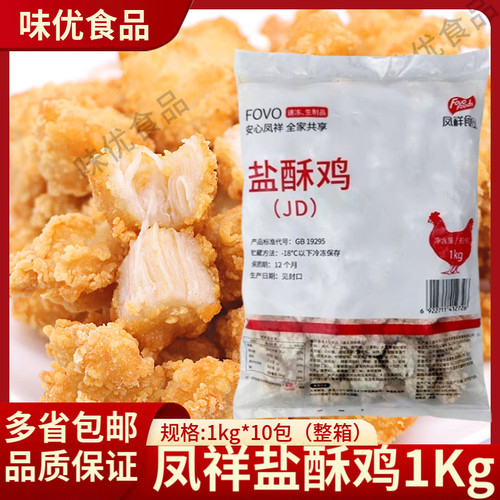 凤祥原味盐酥鸡米花1kg 鸡米花家庭装香酥鸡排粉鸡排鸡柳鸡块