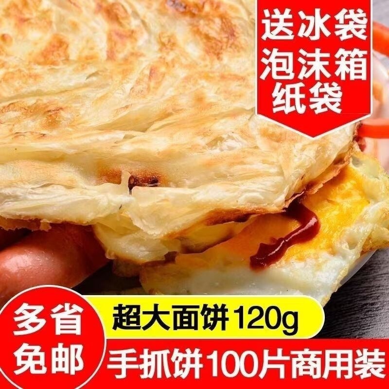 原味手抓饼120克100片/件早餐速食半成品煎面饼手撕葱香饼商用