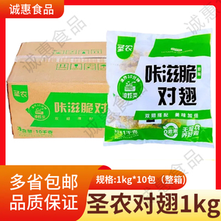 圣农咔滋炸鸡1kg半成品冷冻对翅油炸鸡米花鸡块食材圣农翅根2斤