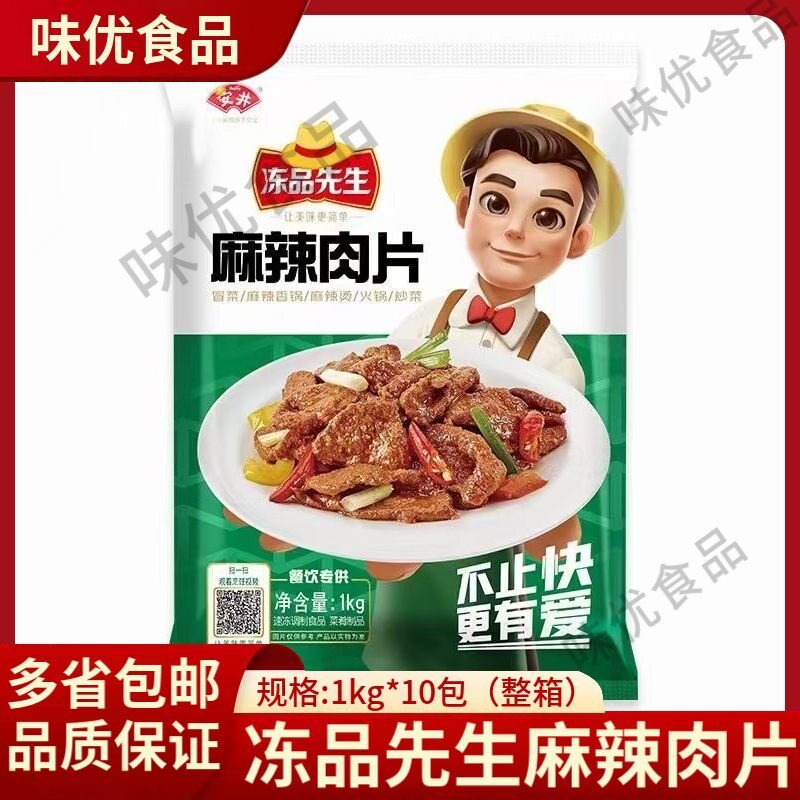 安井冻品先生麻辣肉片1kg*10包关东煮麻辣烫冒菜火锅丸子食材整箱