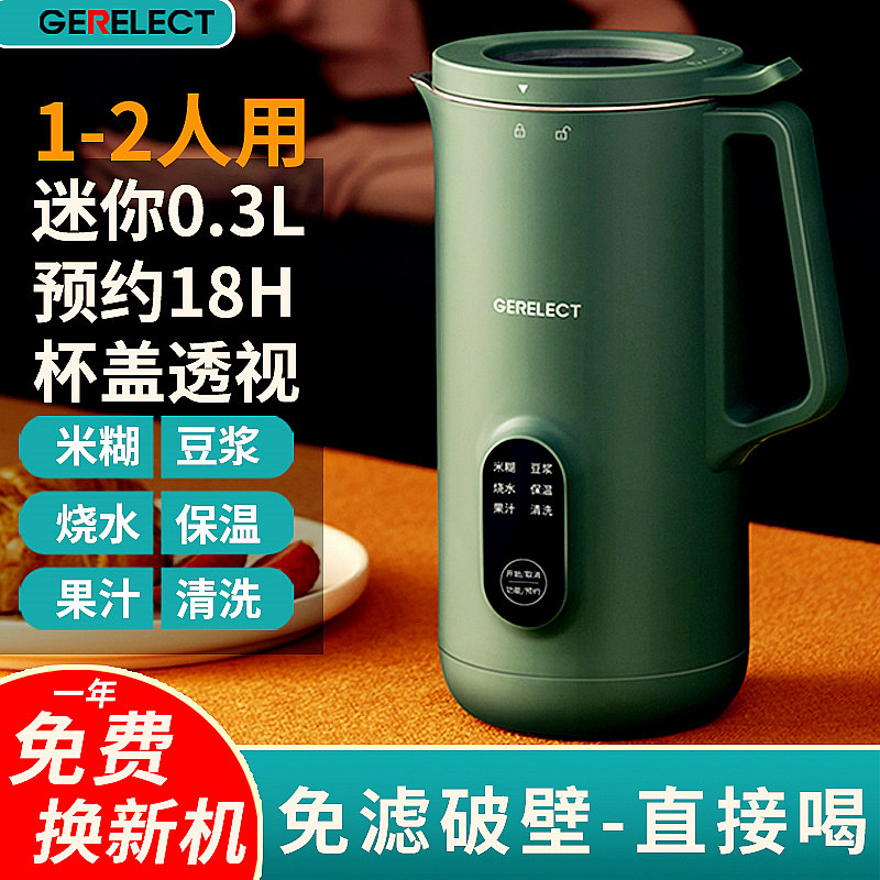 3GERELECT迷你破壁豆浆机家用小型智能免滤多功能单人辅食料理1-2