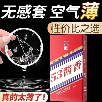 名流53度酱香玻尿酸避孕套官方正品超薄003安全套情趣男女水润byt