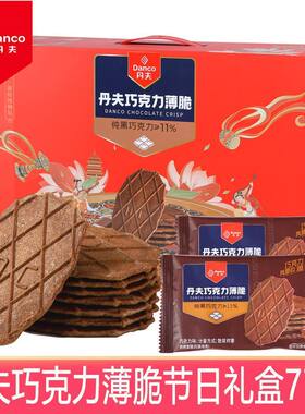 丹夫770g礼盒巧克力华夫饼薄脆黄油可可酥饼糕点年货节日礼盒礼包
