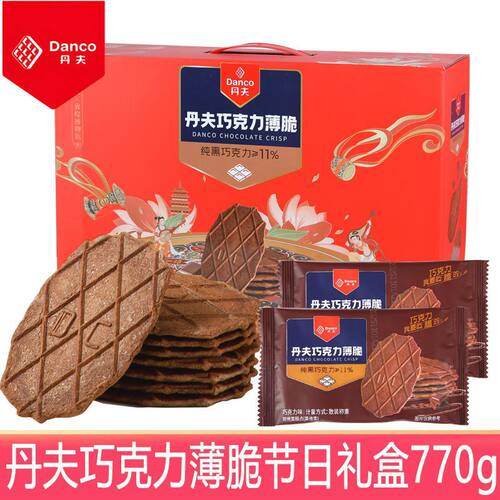 丹夫770g礼盒巧克力华夫饼薄脆黄油可可酥饼糕点年货节日礼盒礼包