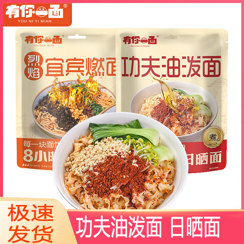 有你一面宜宾燃面功夫油泼面泡椒干拌猪肚鸡汤面速食煮面刀削宽面,粮油调味/速食/干货/烘焙,待煮速食面/拉面/面皮/西式面,淘宝优惠券,粉丝福利购,淘宝优惠卷