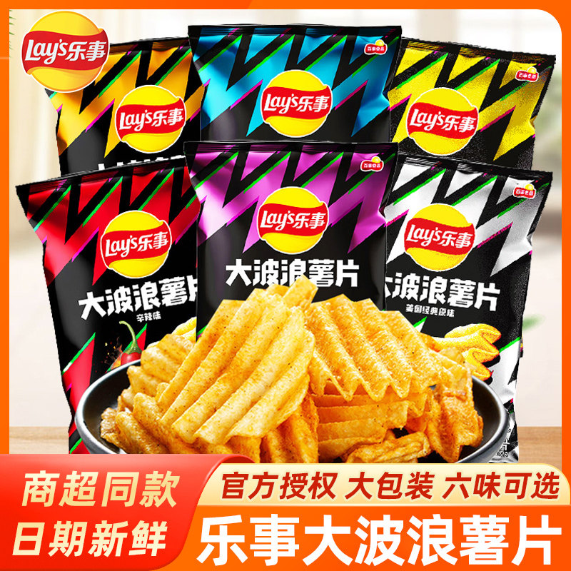 乐事大波浪70g/袋番茄原味烧烤五花肉味大波浪薯片装经典解馋零食