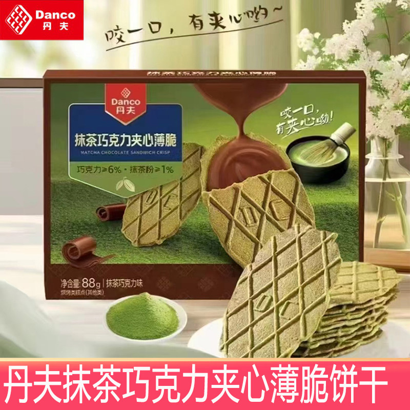 丹夫抹茶巧克力夹心薄脆饼干88g/盒纯黑巧华夫黄油脆零食43g盒装