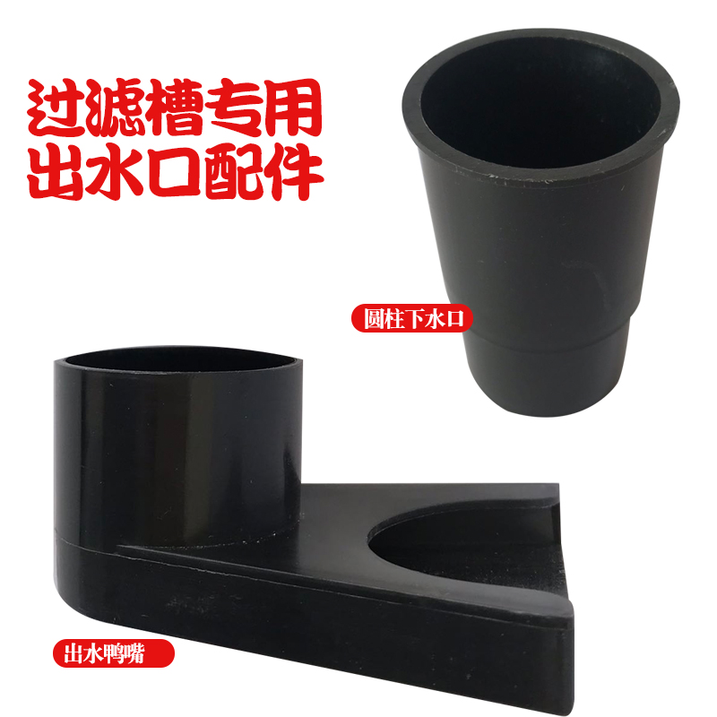 出水鸭嘴过滤槽延长管