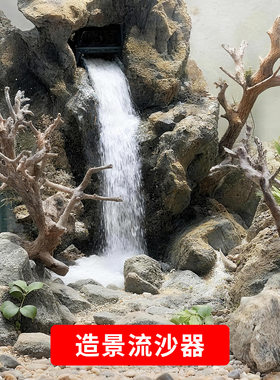 鱼缸流动出沙造景鱼缸流沙器水族箱装饰洗沙静音观赏流出沙摆件