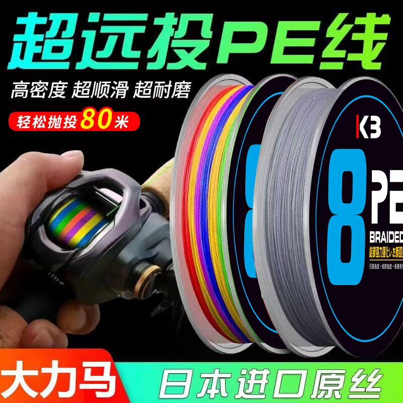 进口8编pe线路亚专用pe线打黑超强拉力超远投正品大力马鱼线主线