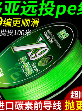进口路亚专用pe线正品9编微物沉水8编打黑超远投大力马钓鱼线主线