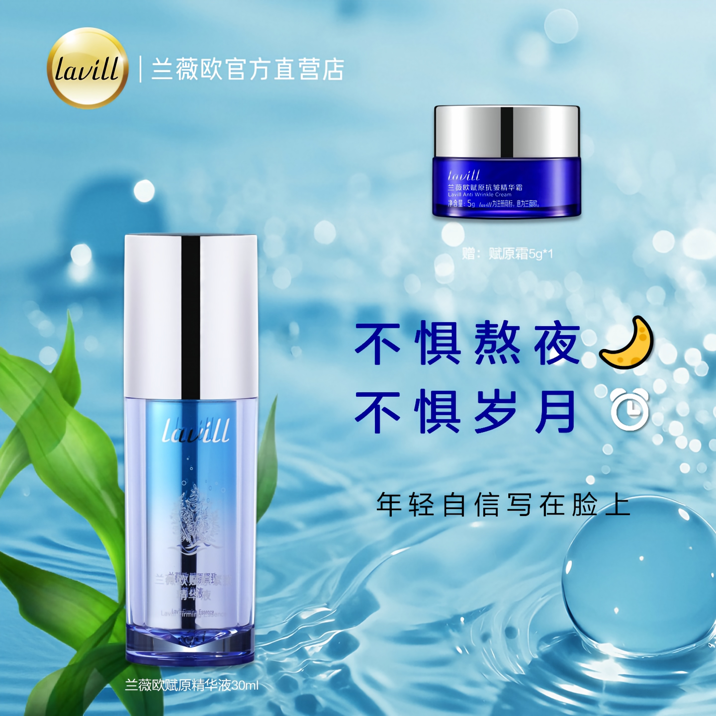 lavill兰薇欧赋原紧致精华液