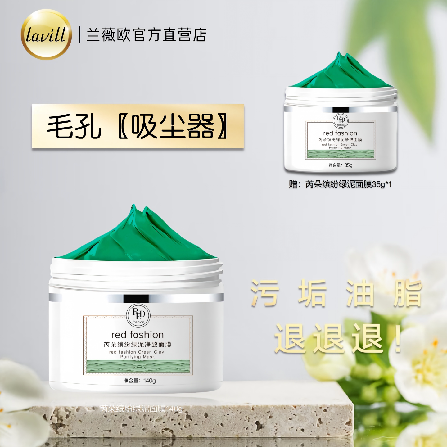 red fashion 芮朵缤纷绿泥净致面膜泥膜清洁毛孔火山灰涂抹式面膜
