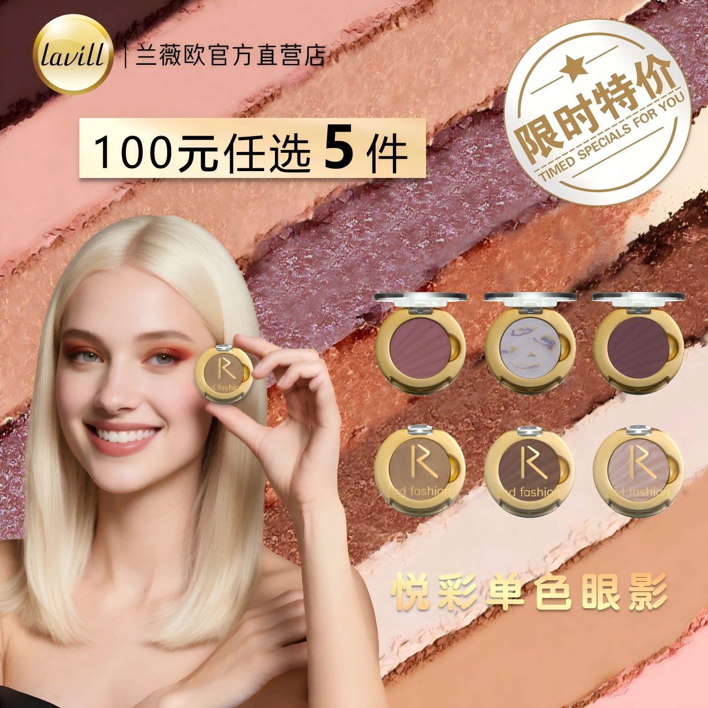 red fashion 芮朵缤纷悦彩哑光/闪耀单色眼影女多种色系眼部彩妆