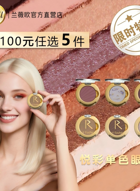 red fashion 芮朵缤纷悦彩哑光/闪耀单色眼影女多种色系眼部彩妆