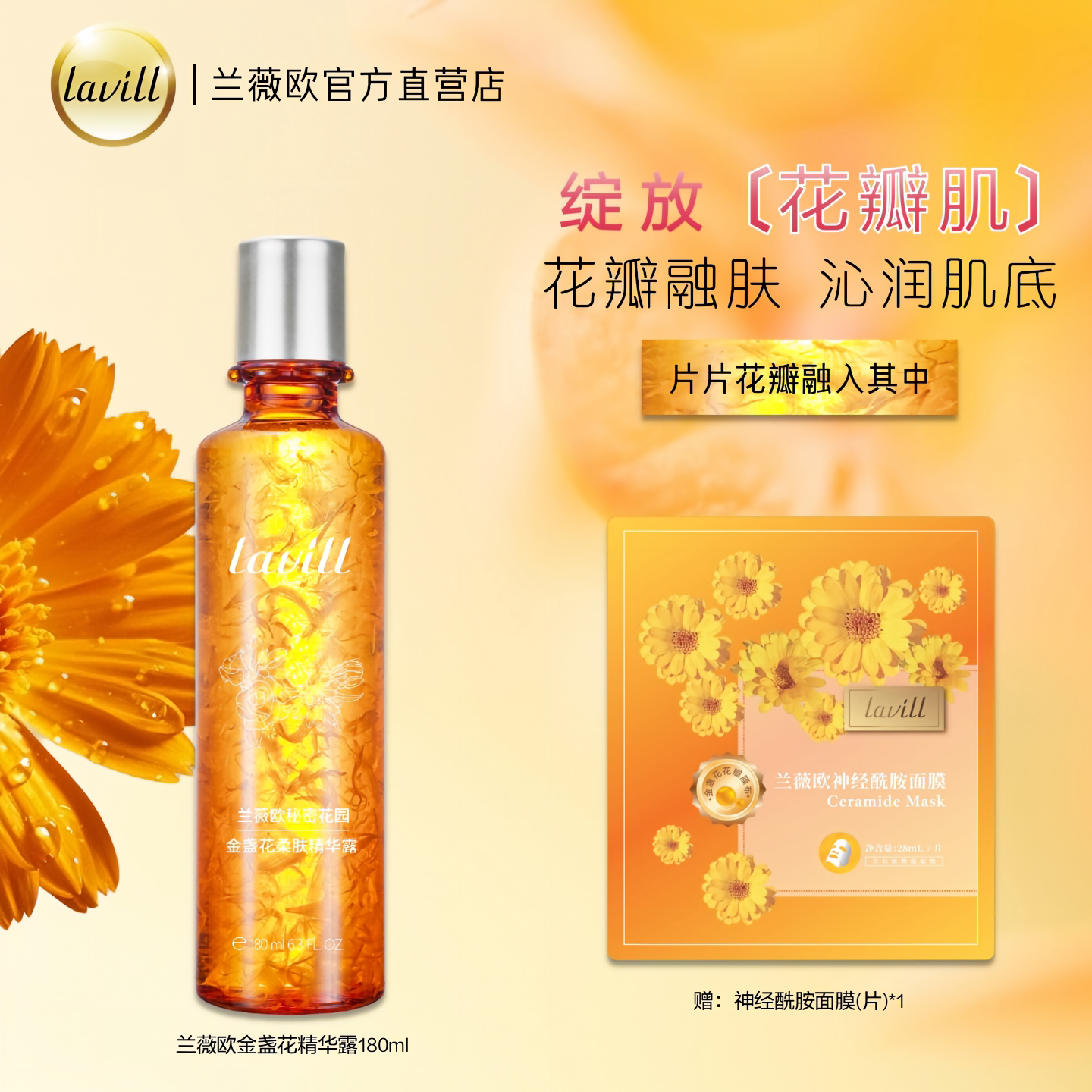 lavill秘密花园系列金盏花精华露
