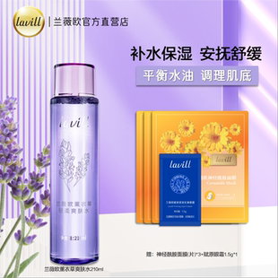lavill 透明质酸钠爽肤水 兰薇欧薰衣草轻柔爽肤水敏感肌补水保湿