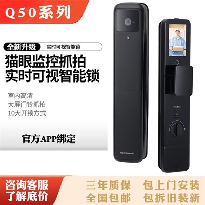 现货德施曼Q50指纹锁Q50Mpro Q50FMA智能锁对讲人脸解锁密码锁