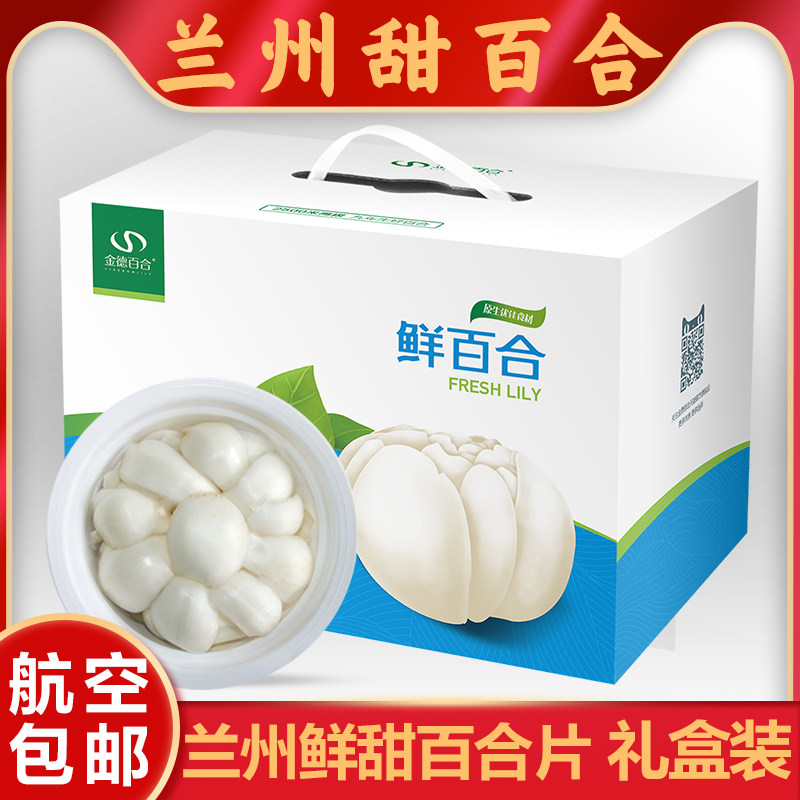 金德甜百合收藏关注加购享优惠