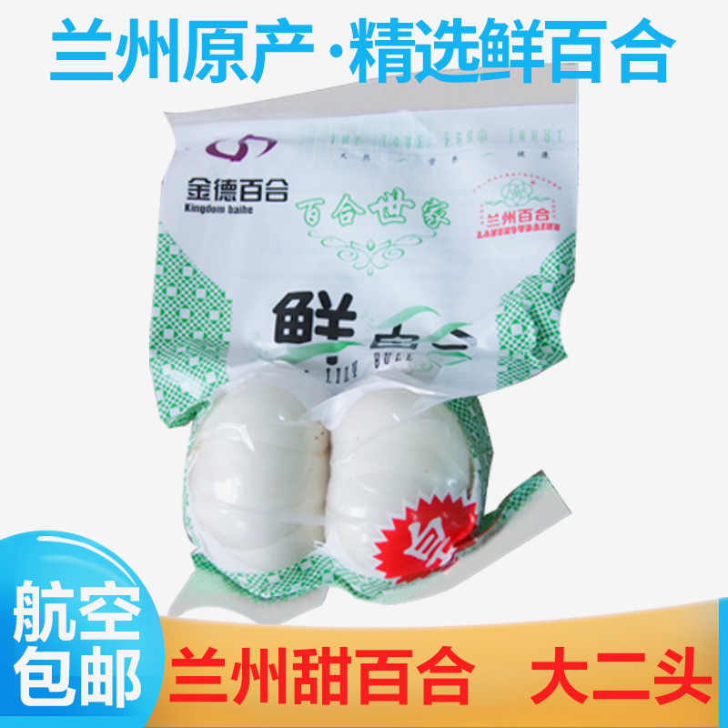 金德甜百合收藏关注加购享优惠