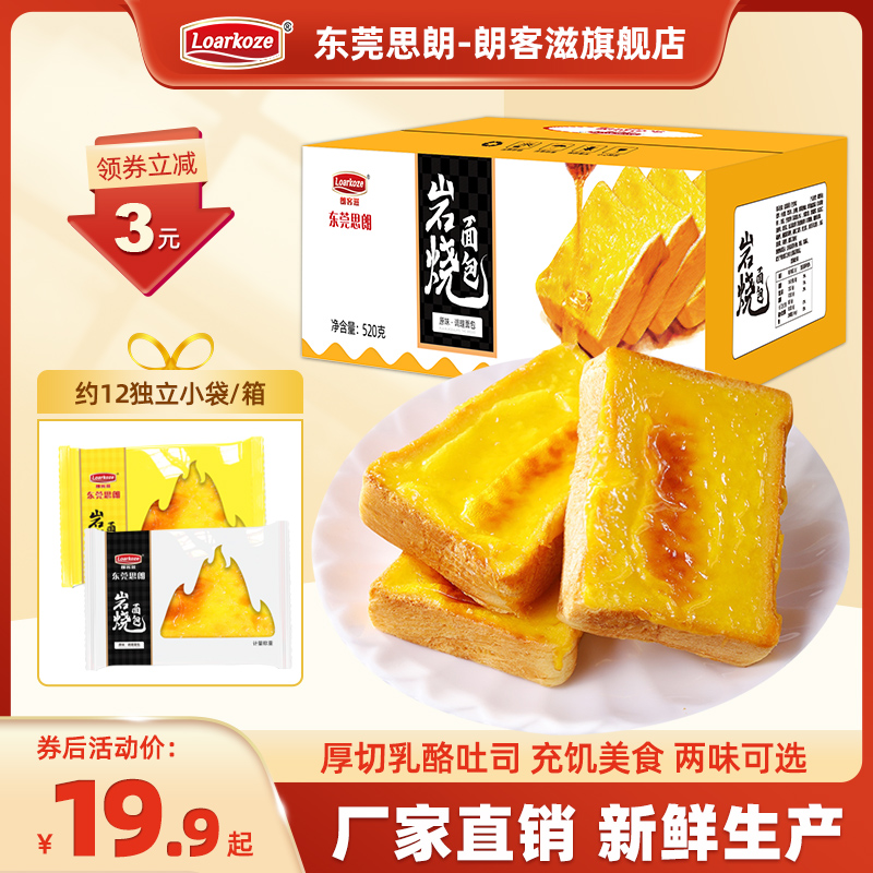 东莞思朗朗客滋岩烧乳酪吐司面包早餐蛋糕芝士整箱充饥零食小吃