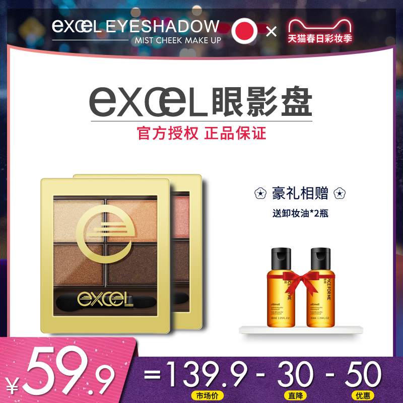 正品excel裸色深邃大地色四色哑光眼影盘初学者不晕染微珠光