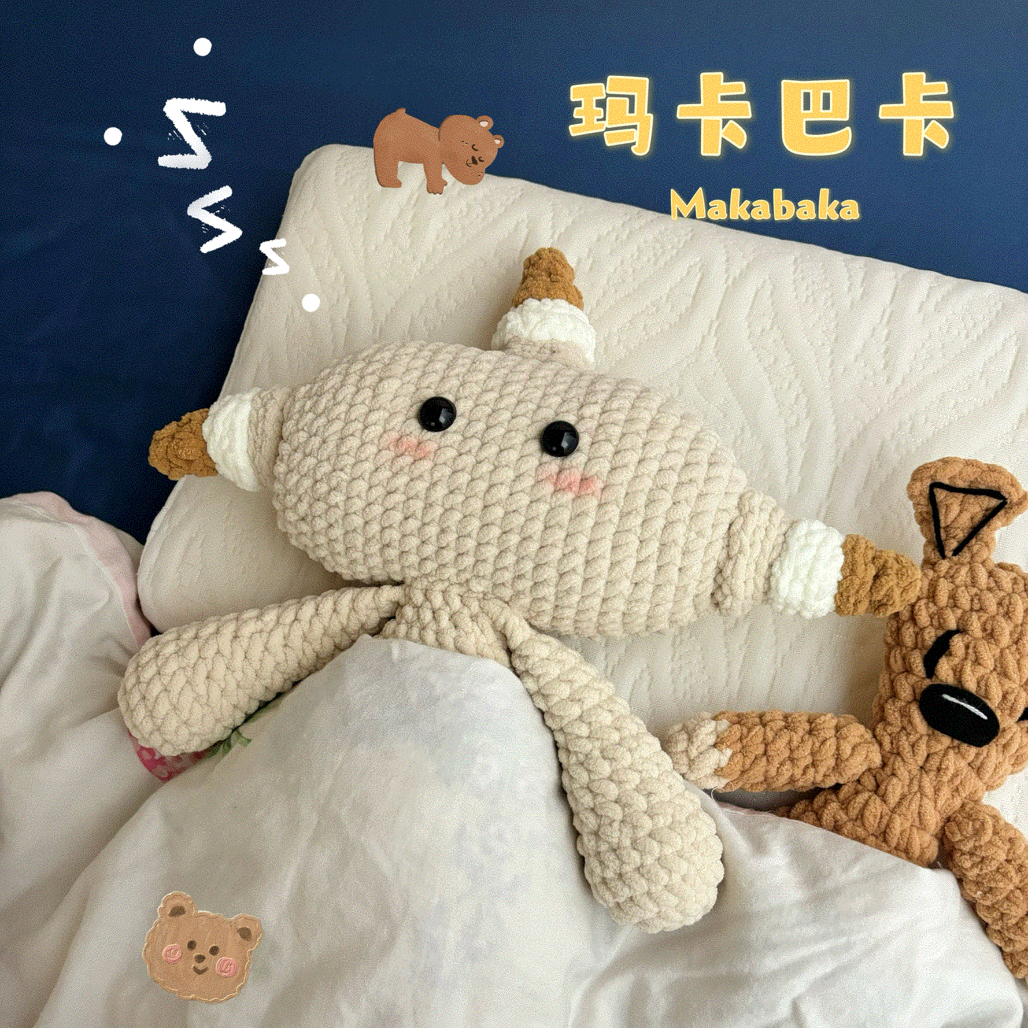 材料包玛卡巴卡安抚娃娃
