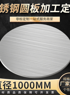 直径1000mm304不锈钢圆钢板圆片圆形不锈钢盘激光切割加工可定做