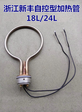 浙江新丰自控压力蒸汽灭菌器XFS-280MB+新款防干烧电热圈加热管