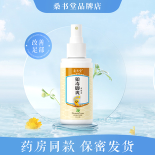 狼毒脚爽保健液【专用】