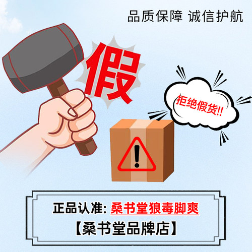 桑书堂狼毒脚爽【五瓶装】脚出汗植物萃取去异味