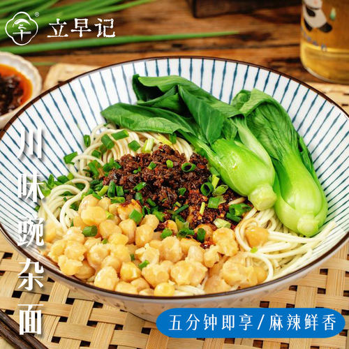 立早记川味豌杂面干拌杂酱面