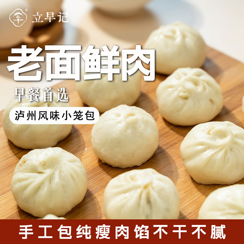 泸州手工老面鲜肉小笼包900g图片