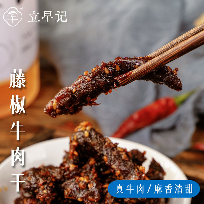【洪雅特产】藤椒牛肉麻辣牛肉干四川特产休闲即食牛肉小零食