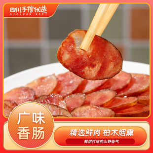 广味香肠川味农家烟熏麻辣腊肠四川手信优选 眉山特产