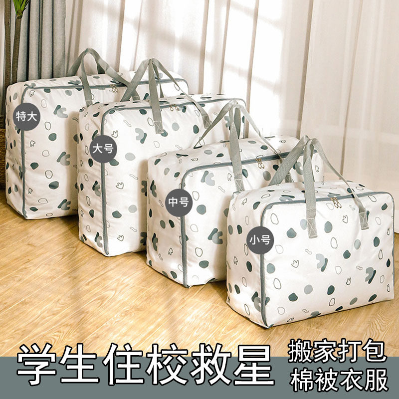学生搬家打包袋结实耐用装被子衣服专用袋牛津布大号棉被整理袋子