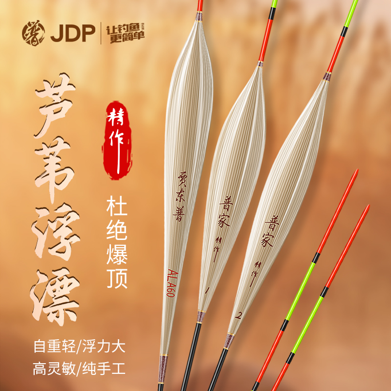 贾东普芦苇立式浮漂精作抗走水